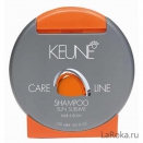 Keune Care Line Sun Sublime Шампунь «Солнечная Линия/Экстра Защита»